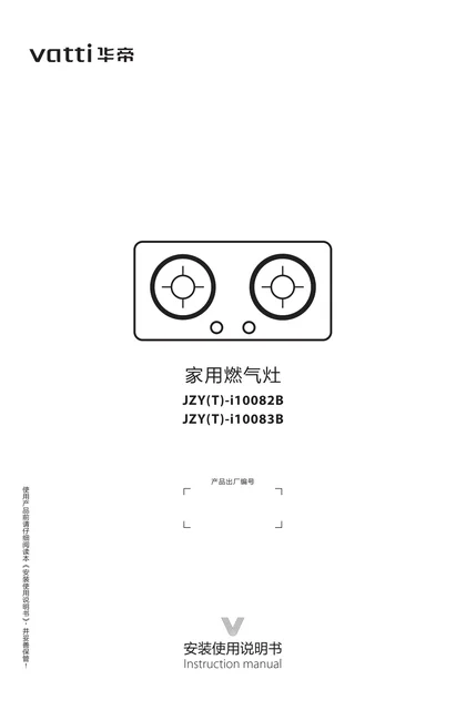 vatti 华帝JZT(Y)-i10083B